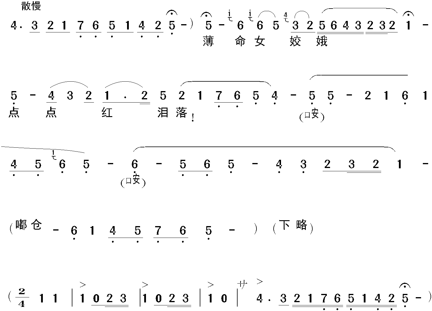 滾板唱腔譜例:《斷橋》白素貞(旦角)唱段